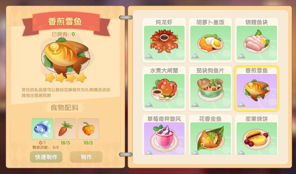 摩尔庄园香煎鳕鱼怎么送给弗里德