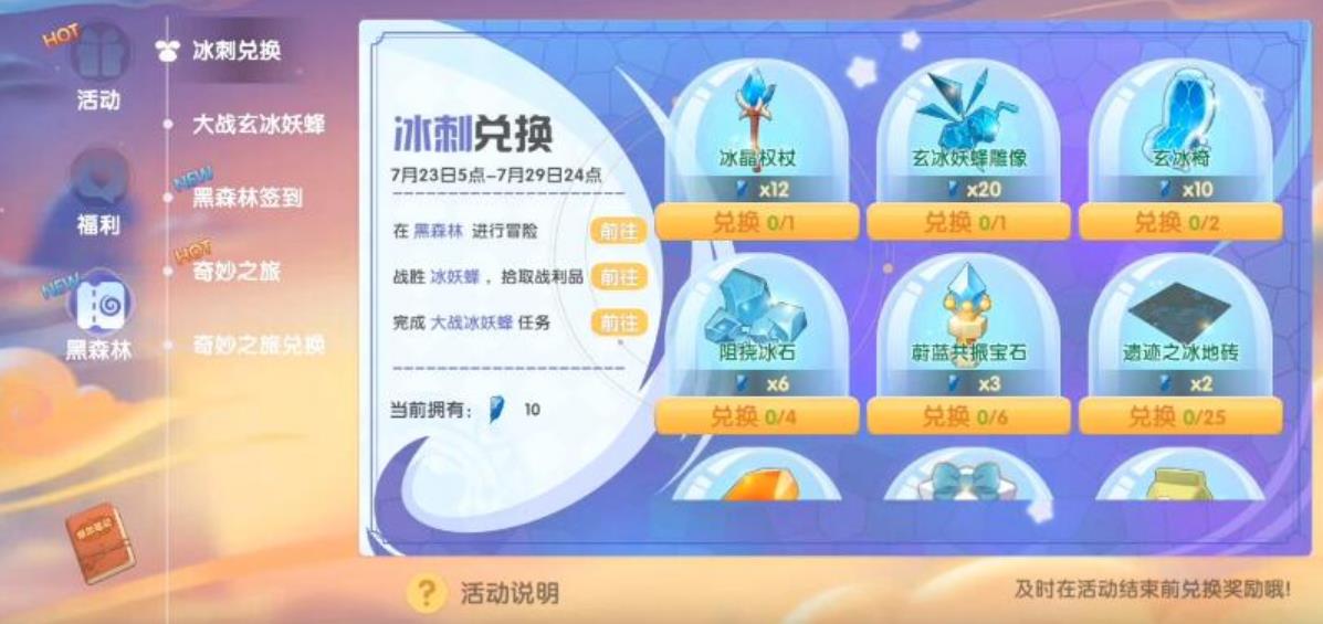 摩尔庄园黑森林冰刺怎么获得