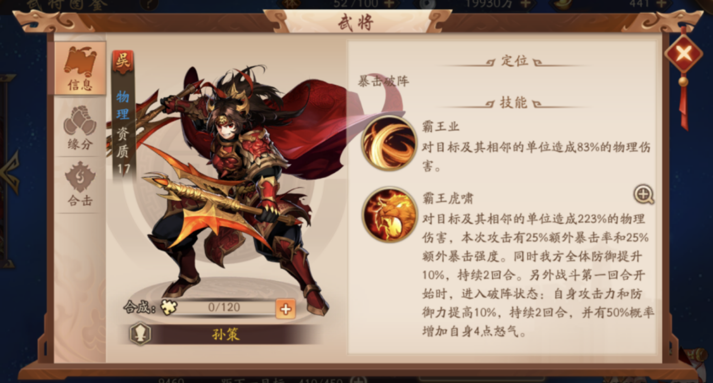 少年三国志2孙策带什么神兵 少年三国志2孙策带什么神兵