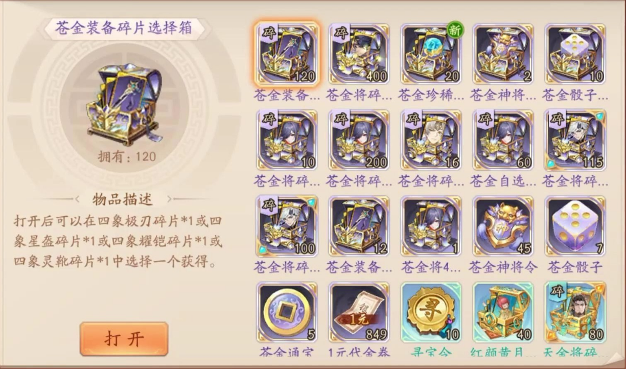 少年三国志2玄金宝物怎么搞 少年三国志2玄金宝物怎么搞