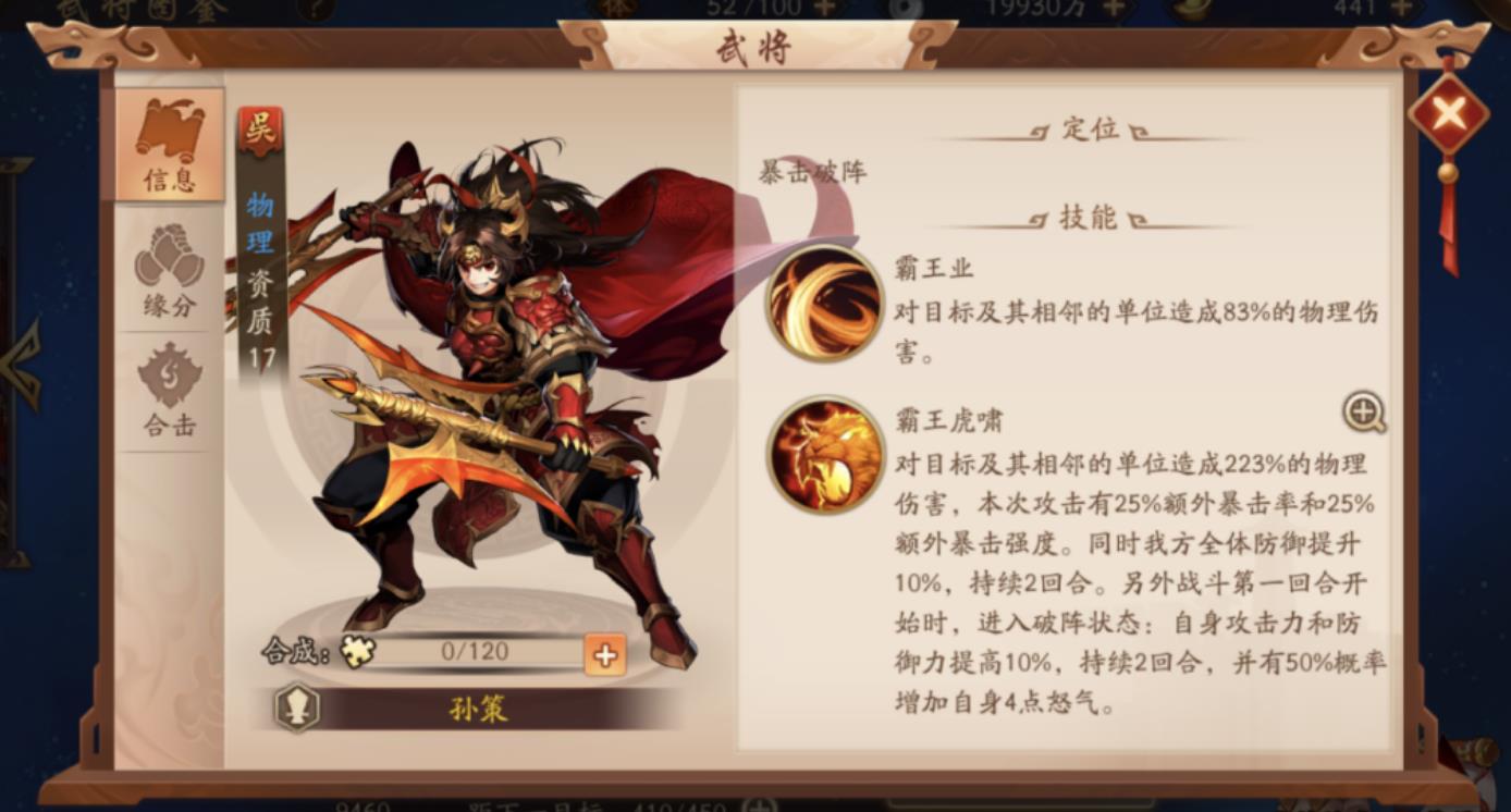 少年三国志2孙策带什么神兵
