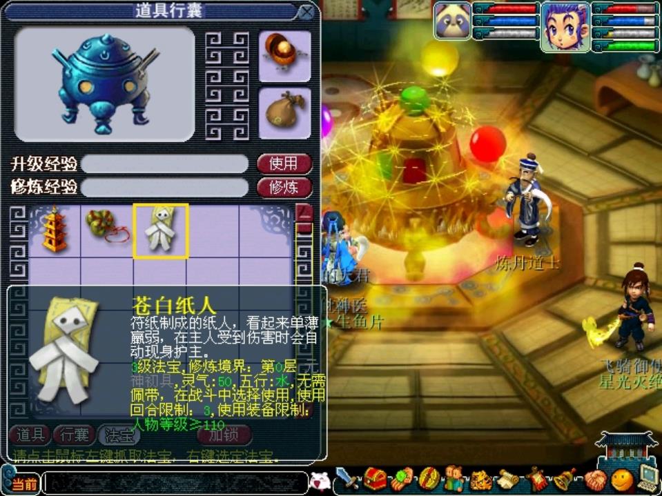 梦幻西游苍白纸人带什么四象