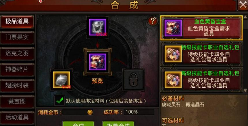 全民奇迹天魔碎片怎么合成 全民奇迹天魔碎片怎么合成