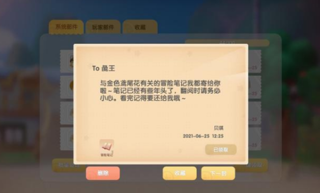 摩尔庄园里主线冒险笔记怎么用 摩尔庄园里主线冒险笔记怎么用