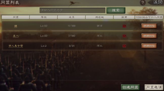 三国志战略版如何拉别人入盟 三国志战略版如何拉别人入盟