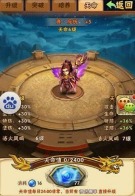 少年三国志天命加什么用