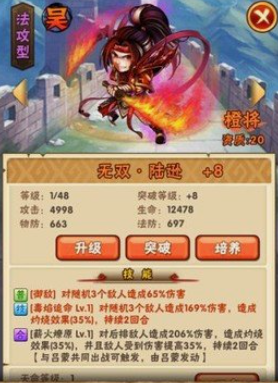 少年三国志陆逊带什么神器