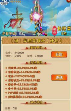少年三国志陆逊带什么神器