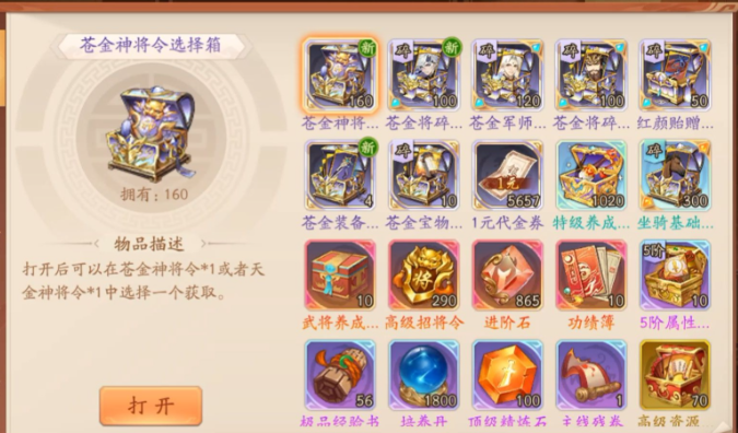 少年三国志2功名盖世换什么好