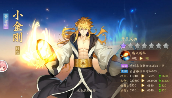 少年三国志2功名盖世换什么好