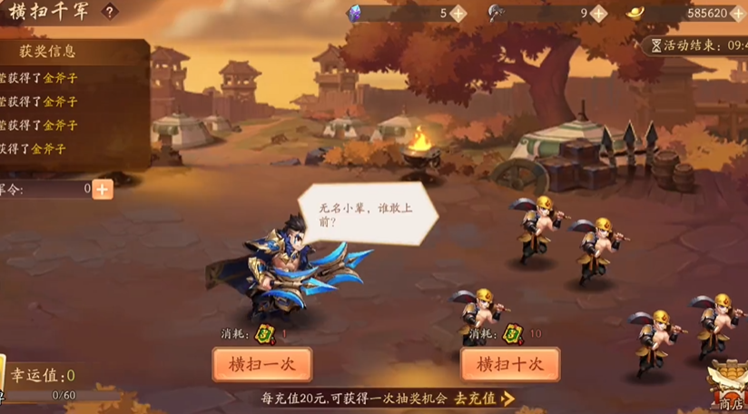 少年三国志2横扫千军该换什么