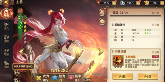 少年三国志零吴弓技能升级谁