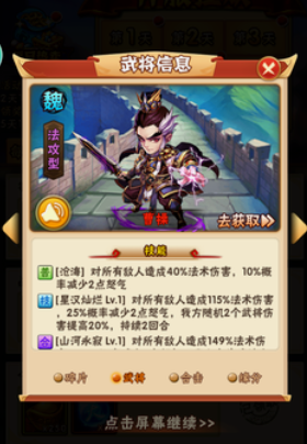 少年三国志仙才曹植带什么兵符