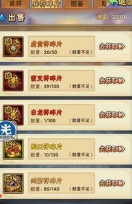 少年三国志仙才曹植带什么兵符