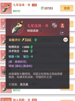 长安幻想普陀如何提高法防