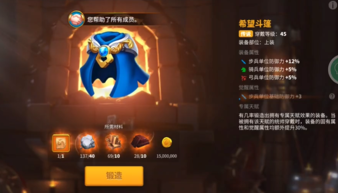 万国觉醒希望斗篷怎么获得