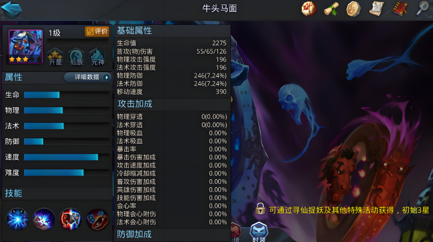 乱斗西游牛头马面是什么