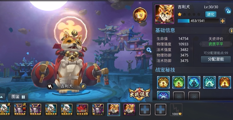 乱斗西游吉利犬怎么加点