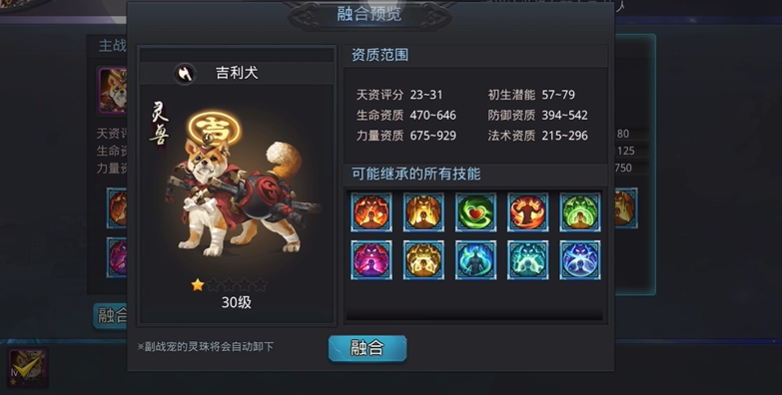乱斗西游吉利犬怎么加点