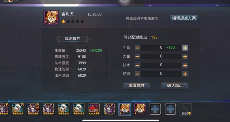 乱斗西游吉利犬怎么加点