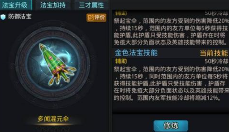 乱斗西游混元珠伞怎么获得