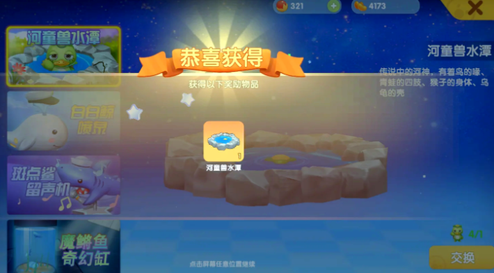 摩尔庄园水潭怎么装饰