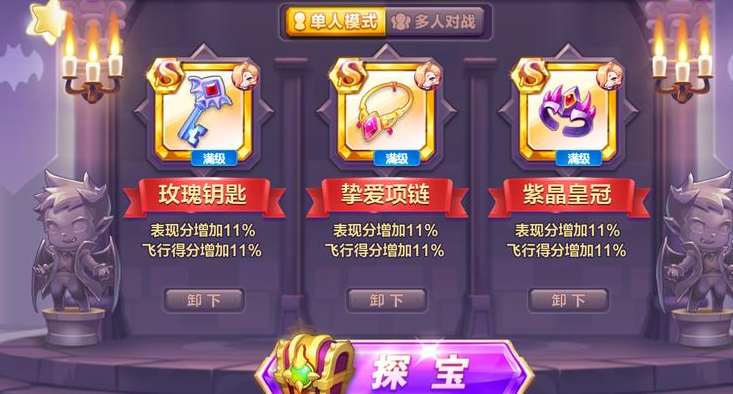 天天酷跑地狱少女的宝物怎么得