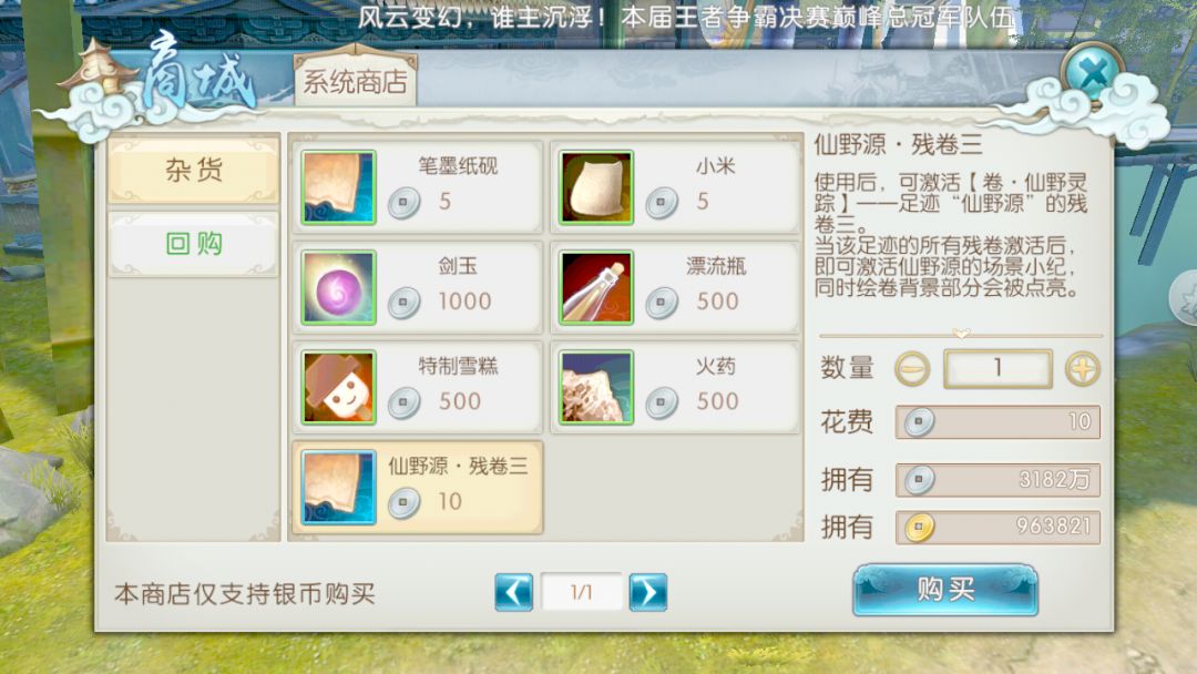 诛仙手游药品在哪买