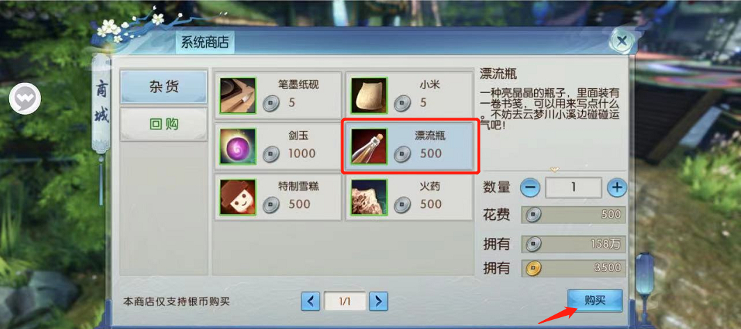 诛仙手游药品在哪买