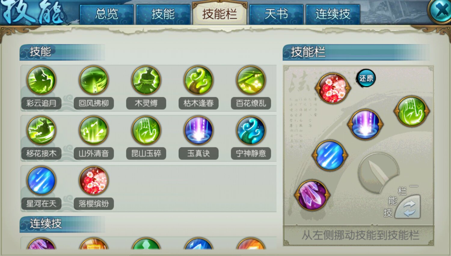诛仙手游云梦pk用什么技能