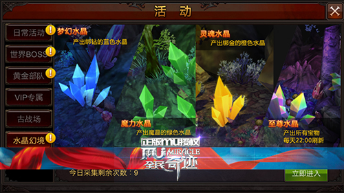 全民奇迹水晶幻境从哪里进