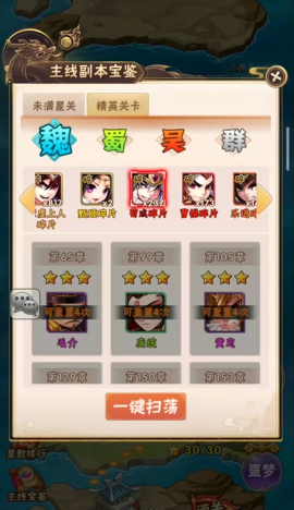 少年三国志主线副本怎么扫荡