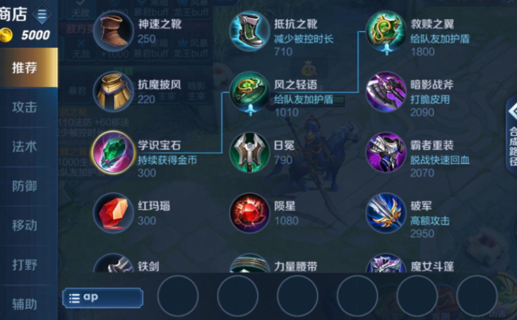 王者荣耀辅助加点及出装怎么搭配