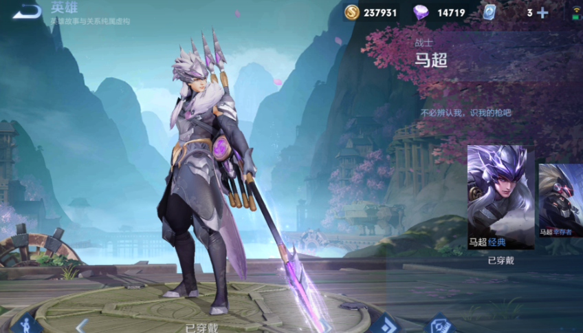 王者荣耀老马怎么出装