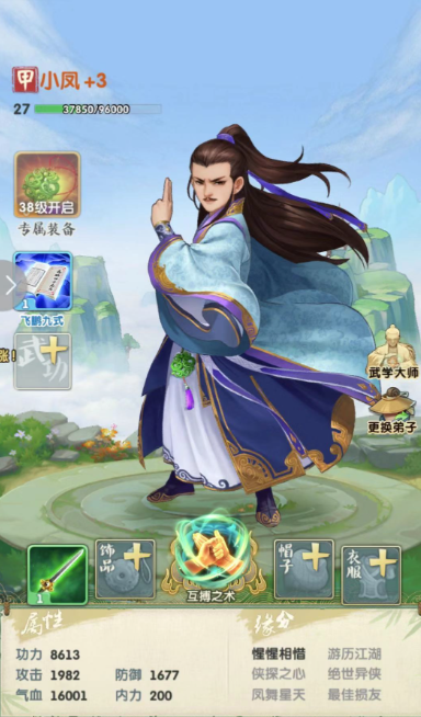 大掌门2小凤如何反击