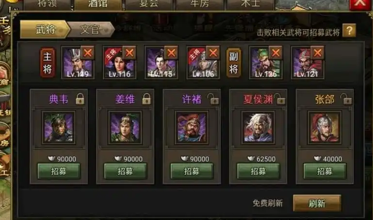 攻城掠地如何三副将