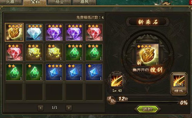 攻城掠地1阶晶石如何升级