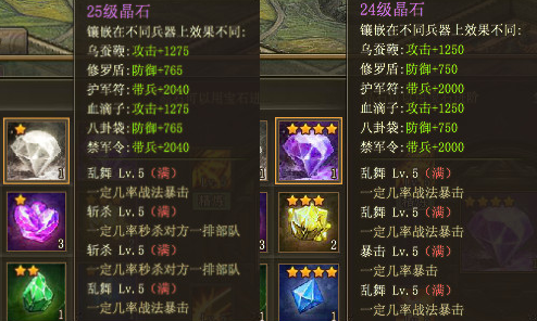 攻城掠地1阶晶石如何升级