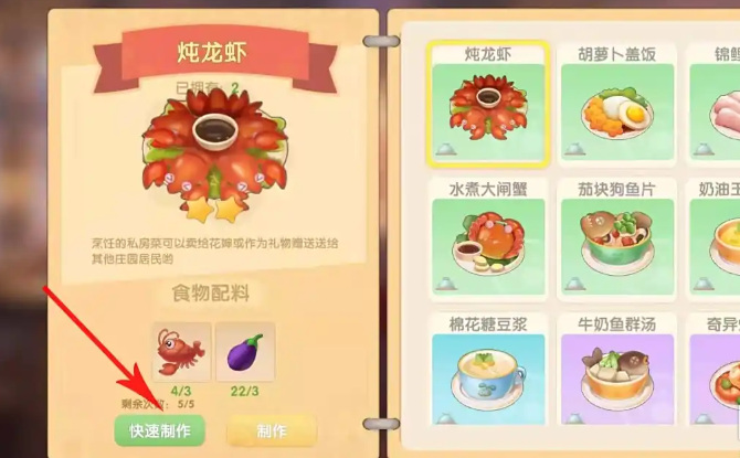 摩尔庄园怎么完成一次烹饪