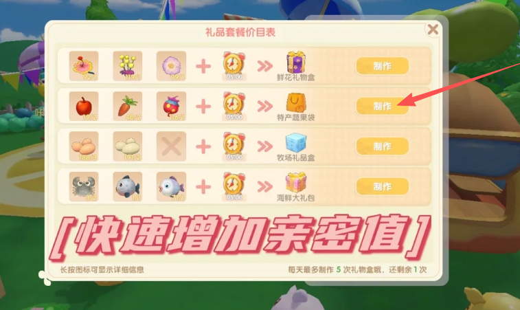 摩尔庄园特产怎么送