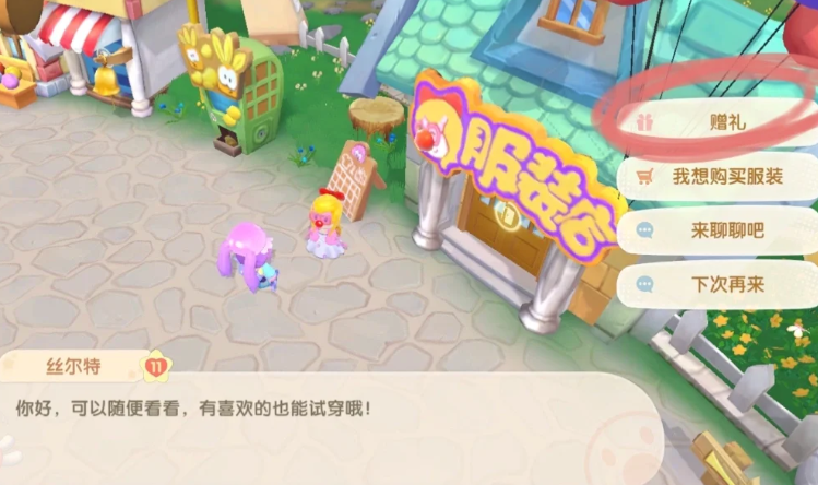 摩尔庄园特产怎么送