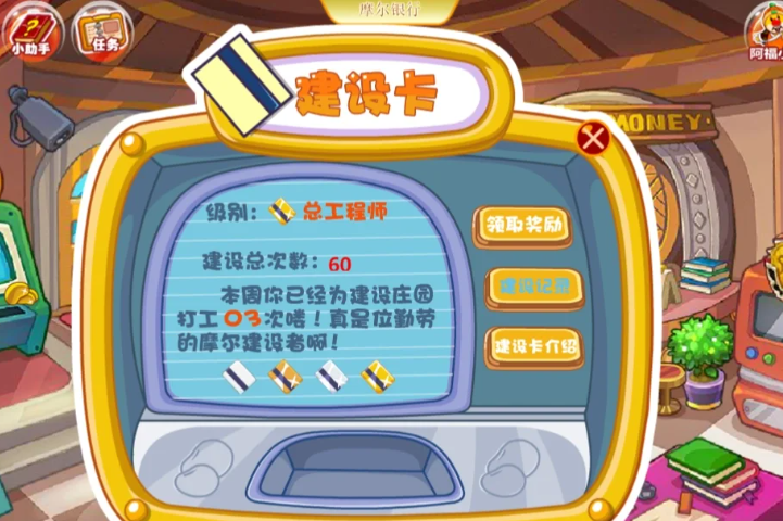 摩尔庄园手游怎么成为皇家建筑师