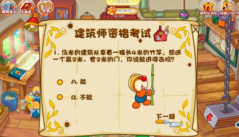 摩尔庄园手游怎么成为皇家建筑师
