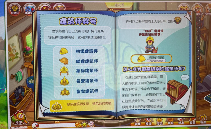 摩尔庄园手游怎么成为皇家建筑师