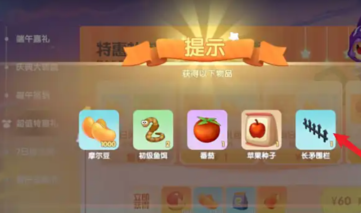 摩尔庄园长矛栅栏怎么找