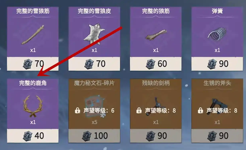 冰原守卫者怎么获得完整的鹿角