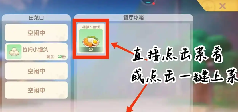 摩尔庄园冰箱怎么拿出来