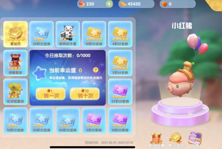 摩尔庄园手游怎么骑小红猪