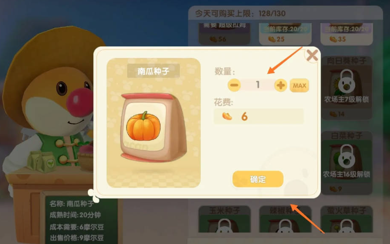 摩尔庄园南瓜种子怎么获得