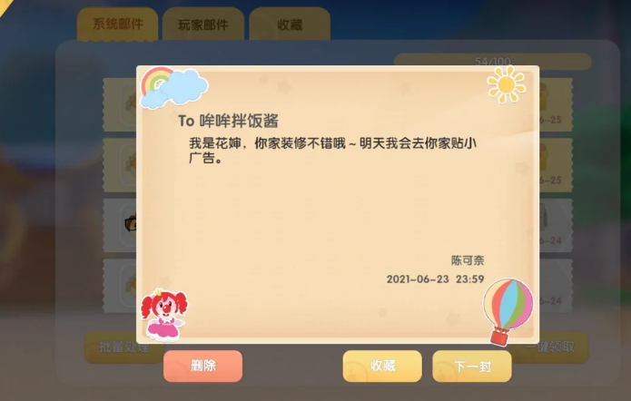 摩尔庄园怎么清理花婶